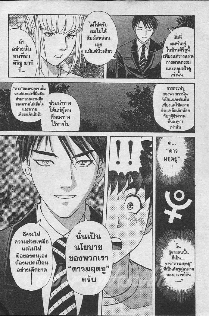 Tantei Gakuen Q - หน้า 4