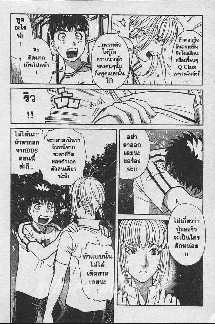 Tantei Gakuen Q - หน้า 59