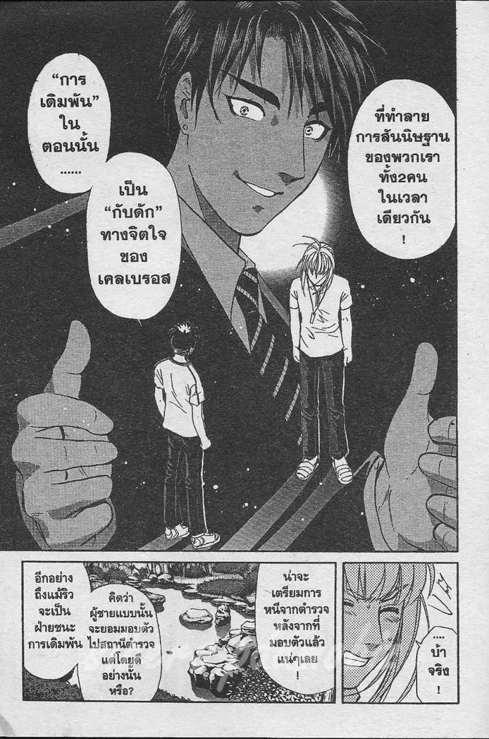 Tantei Gakuen Q - หน้า 64