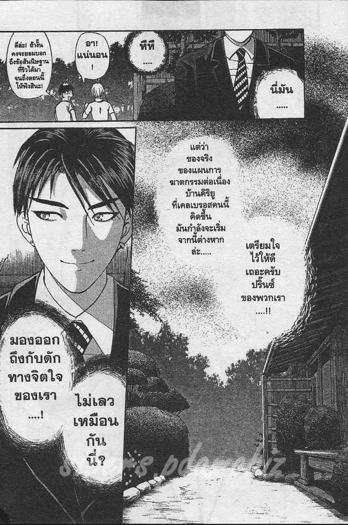 Tantei Gakuen Q - หน้า 68