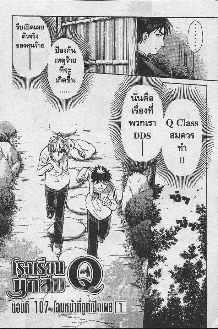 Tantei Gakuen Q - หน้า 69