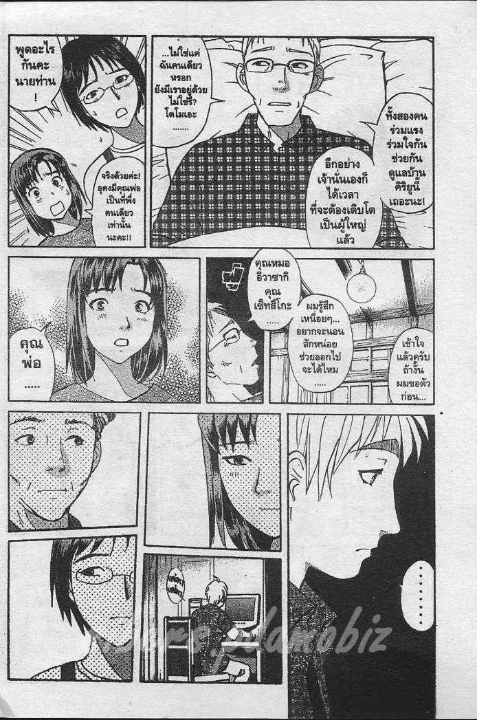 Tantei Gakuen Q - หน้า 74