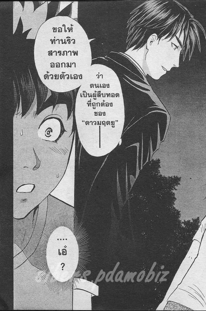 Tantei Gakuen Q - หน้า 8