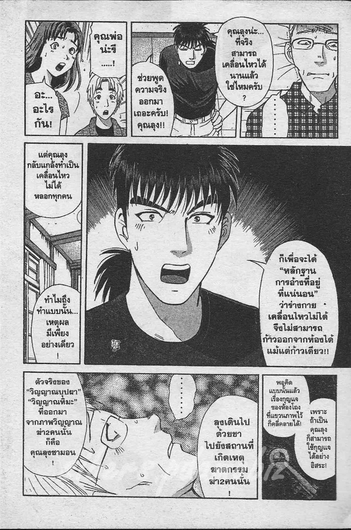 Tantei Gakuen Q - หน้า 81