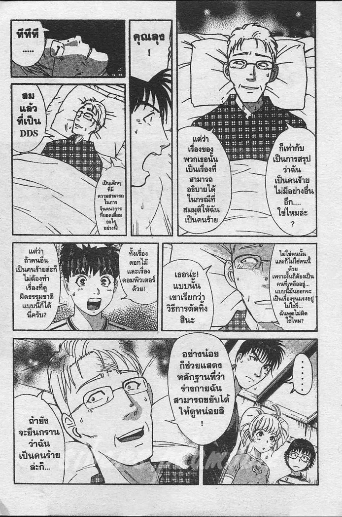 Tantei Gakuen Q - หน้า 82