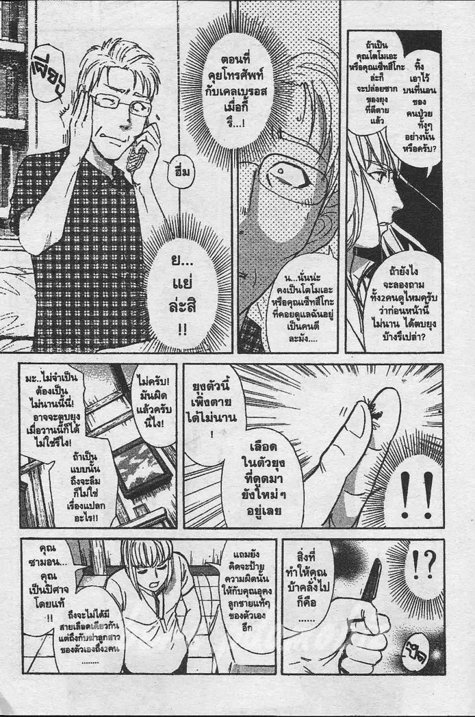 Tantei Gakuen Q - หน้า 84