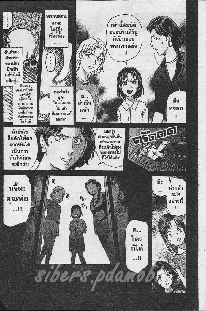 Tantei Gakuen Q - หน้า 88