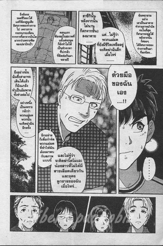 Tantei Gakuen Q - หน้า 89