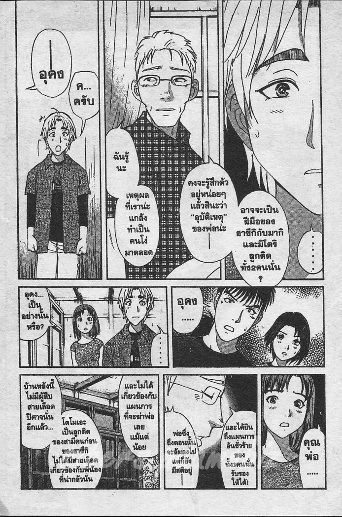 Tantei Gakuen Q - หน้า 92