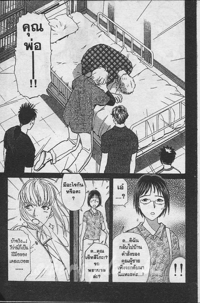 Tantei Gakuen Q - หน้า 96