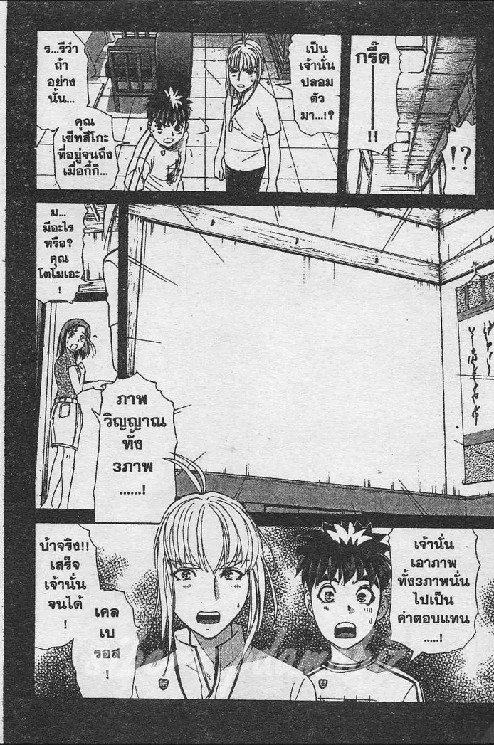 Tantei Gakuen Q - หน้า 97