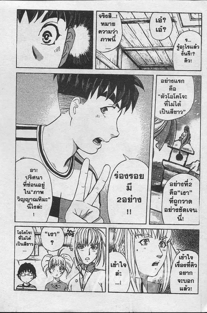 Tantei Gakuen Q - หน้า 15