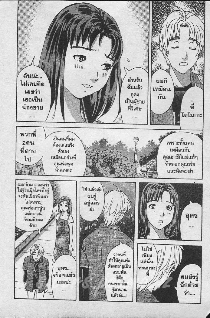 Tantei Gakuen Q - หน้า 19