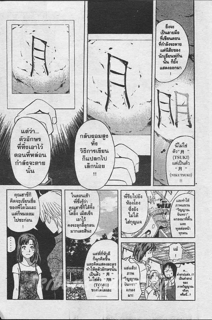 Tantei Gakuen Q - หน้า 22