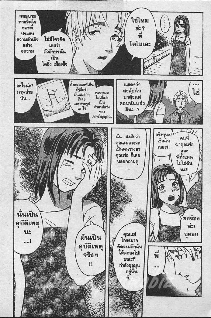 Tantei Gakuen Q - หน้า 23