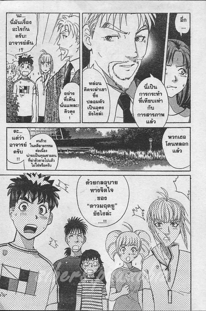 Tantei Gakuen Q - หน้า 28