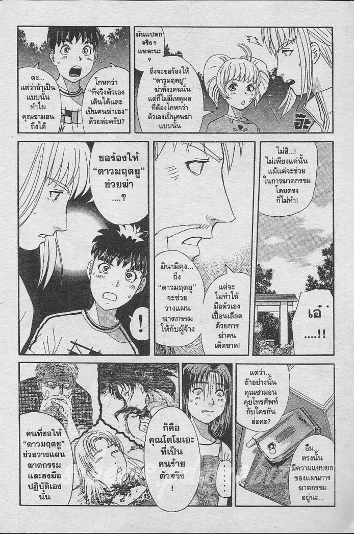 Tantei Gakuen Q - หน้า 33