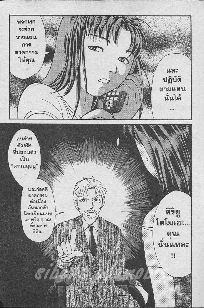 Tantei Gakuen Q - หน้า 36