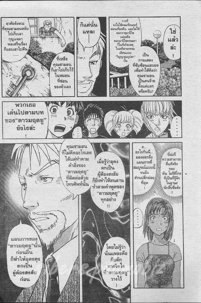 Tantei Gakuen Q - หน้า 38