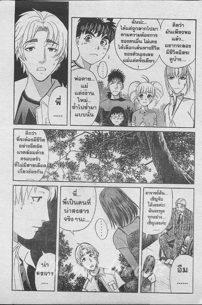 Tantei Gakuen Q - หน้า 43