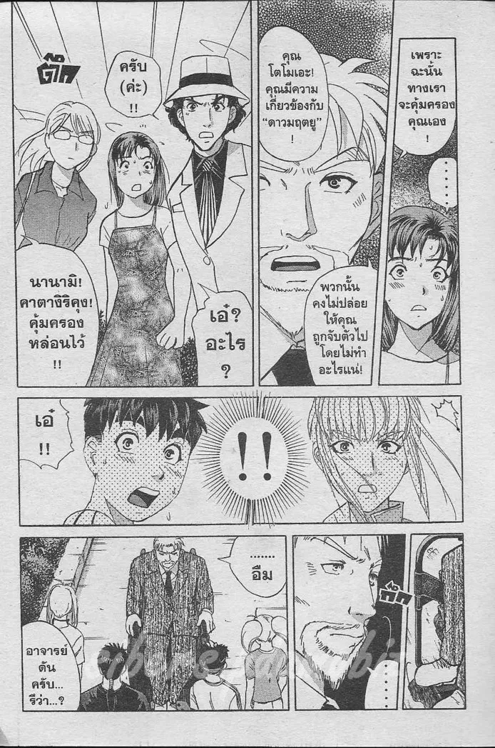 Tantei Gakuen Q - หน้า 44