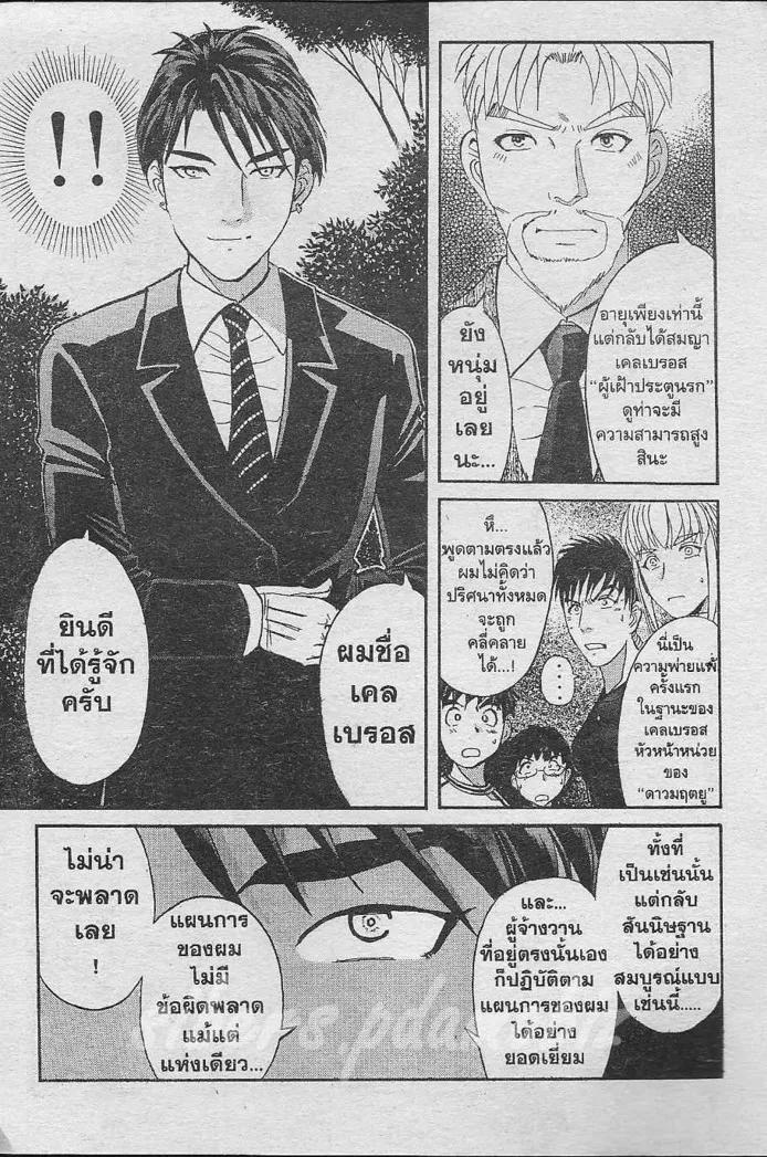 Tantei Gakuen Q - หน้า 46