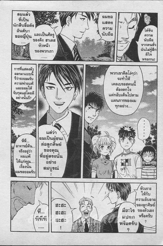 Tantei Gakuen Q - หน้า 47