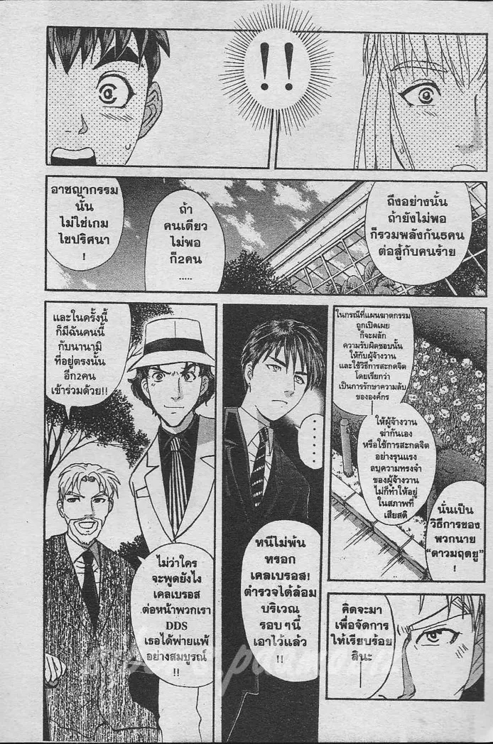 Tantei Gakuen Q - หน้า 49