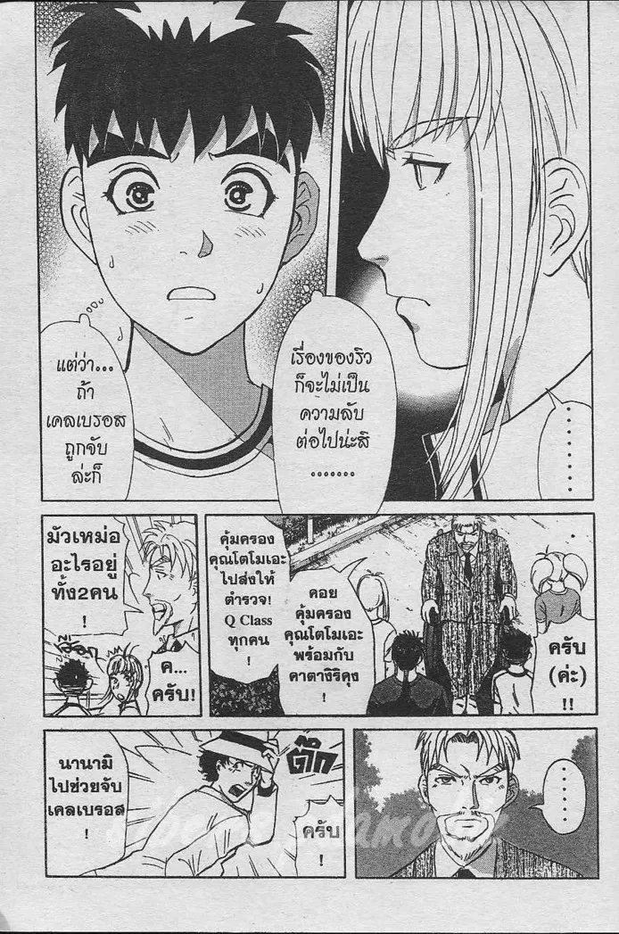 Tantei Gakuen Q - หน้า 56