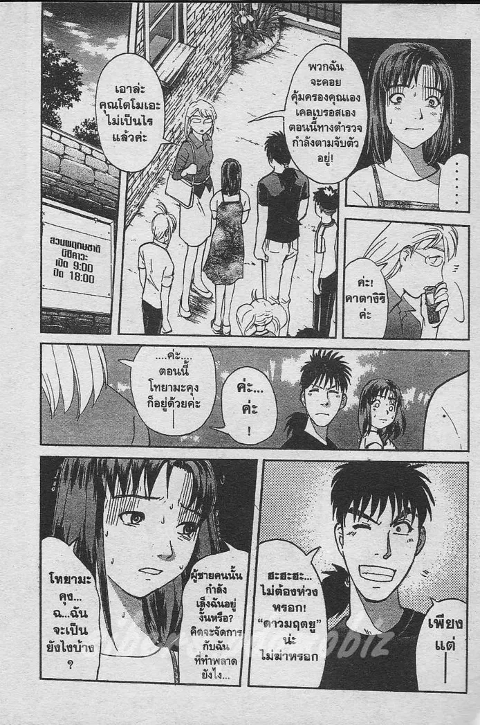 Tantei Gakuen Q - หน้า 57