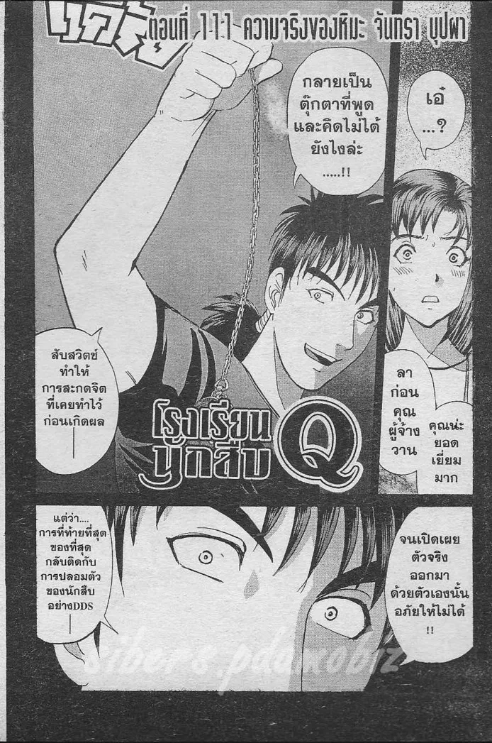 Tantei Gakuen Q - หน้า 59