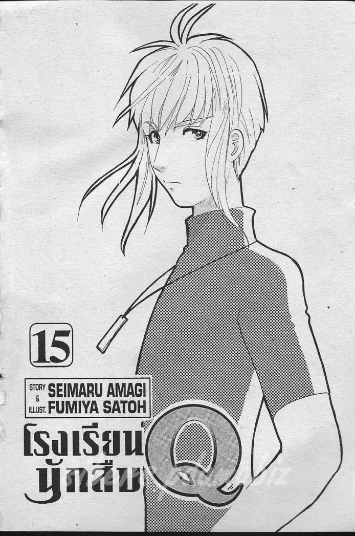 Tantei Gakuen Q - หน้า 1