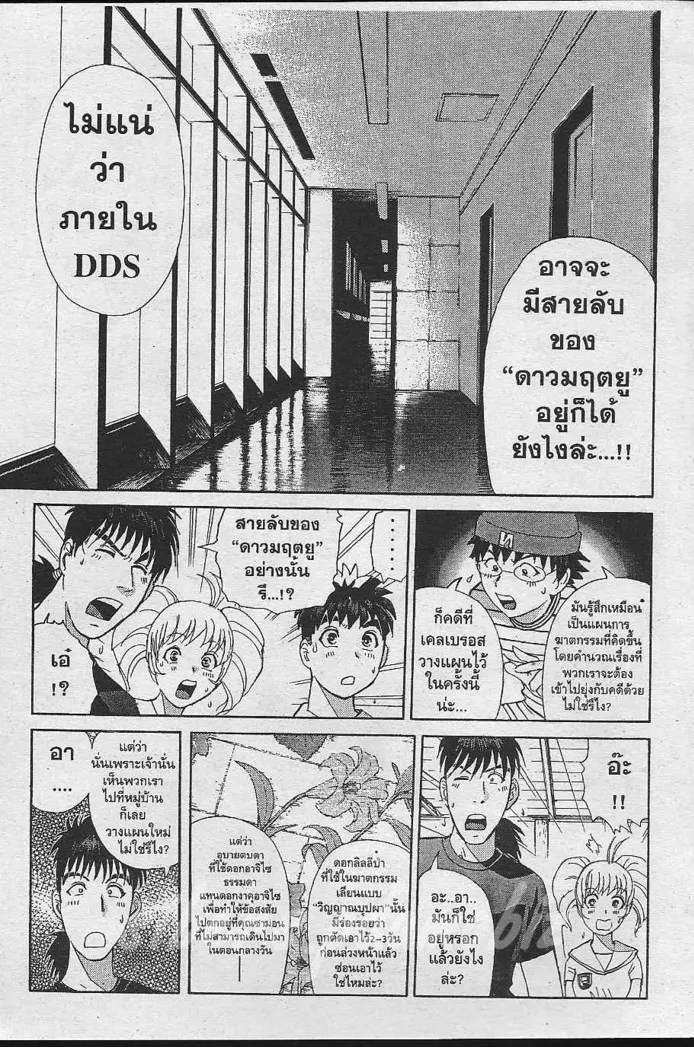 Tantei Gakuen Q - หน้า 10