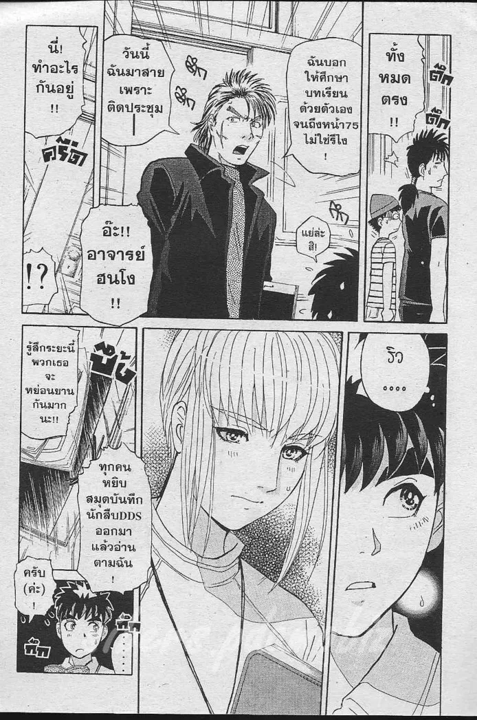 Tantei Gakuen Q - หน้า 12