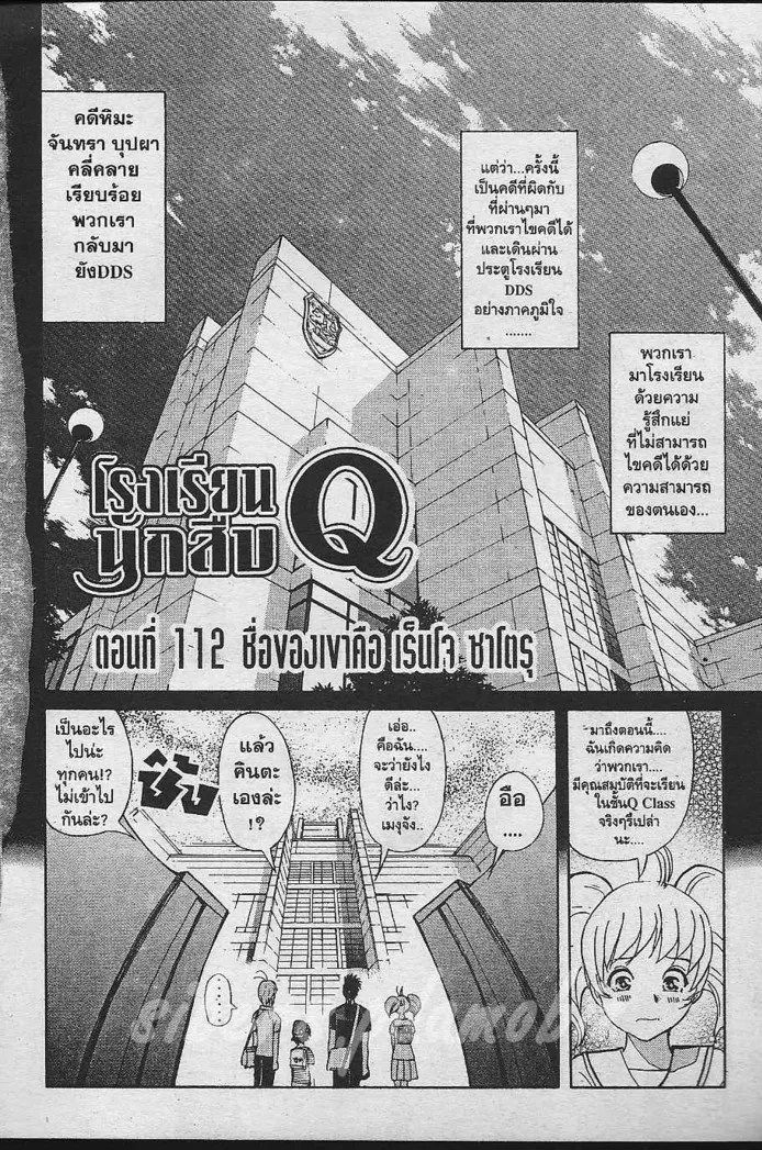 Tantei Gakuen Q - หน้า 3