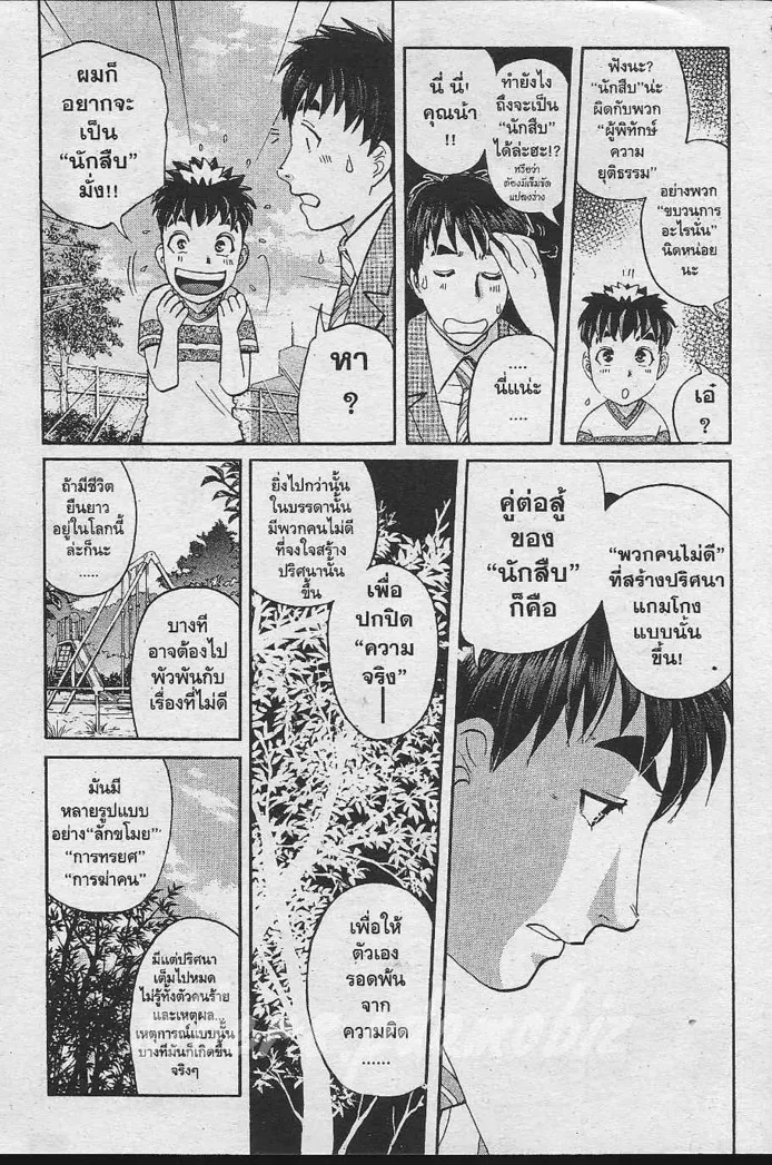 Tantei Gakuen Q - หน้า 32