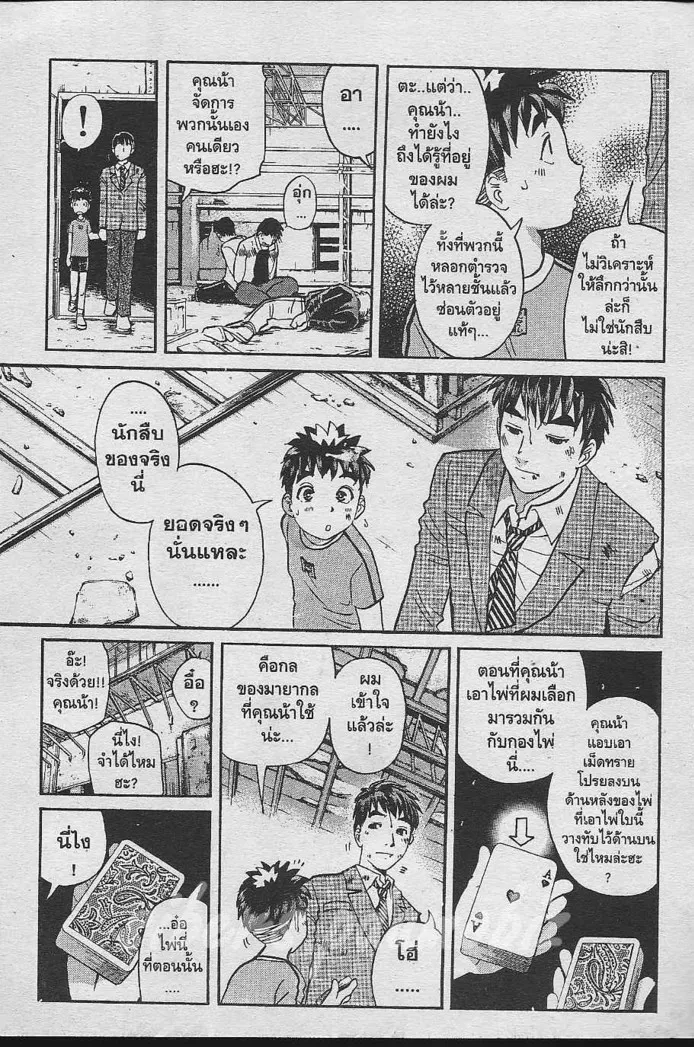 Tantei Gakuen Q - หน้า 38