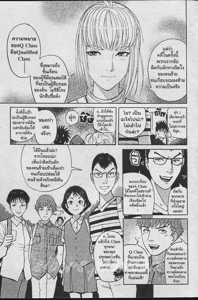 Tantei Gakuen Q - หน้า 4