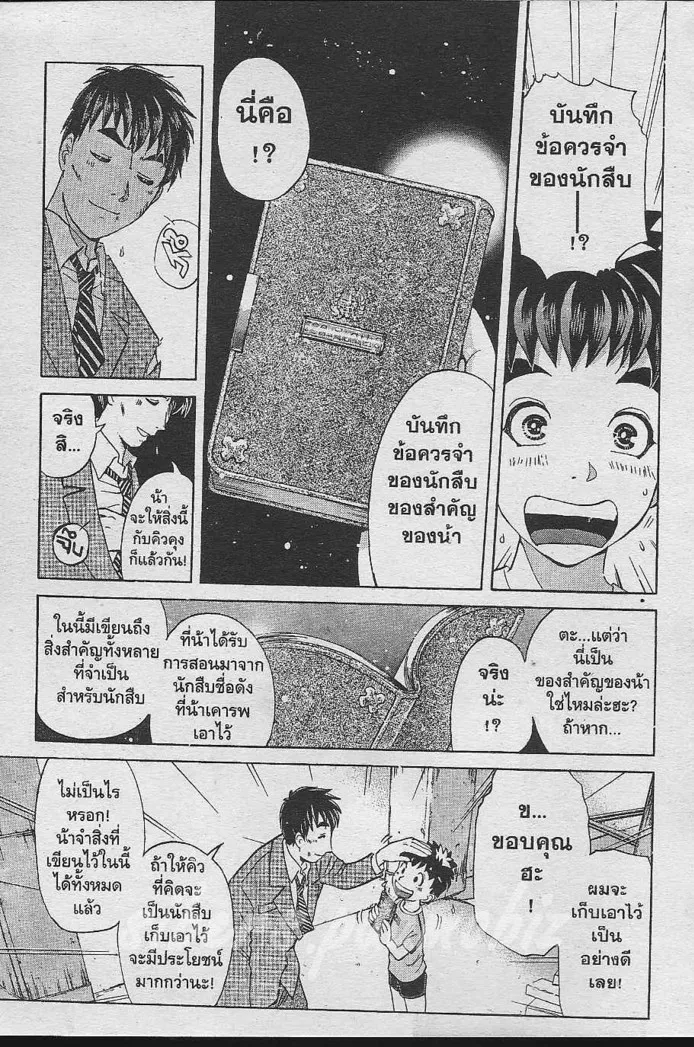 Tantei Gakuen Q - หน้า 42