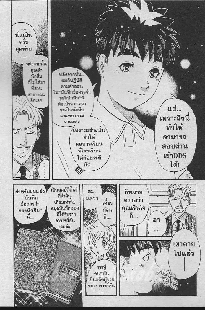 Tantei Gakuen Q - หน้า 43