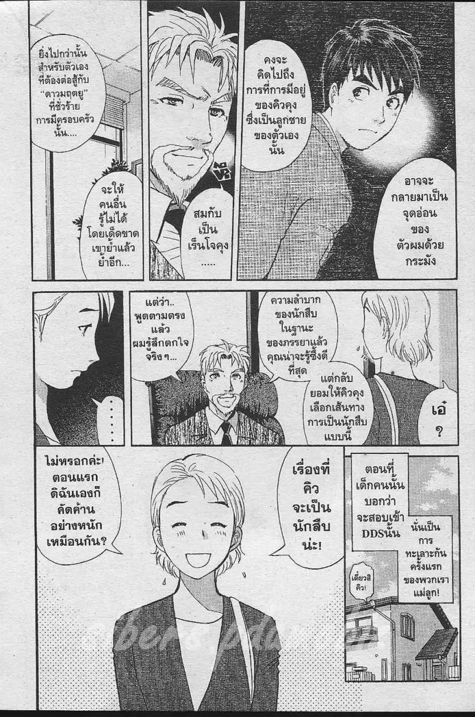 Tantei Gakuen Q - หน้า 57