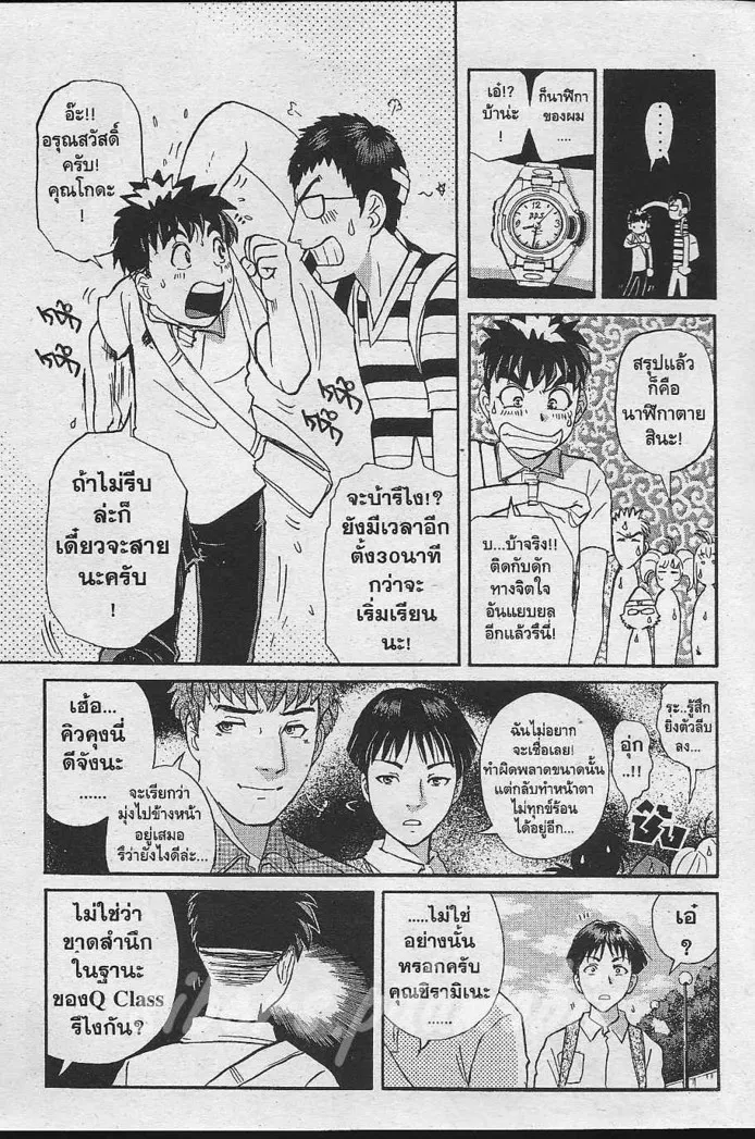 Tantei Gakuen Q - หน้า 6