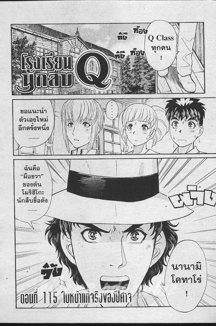 Tantei Gakuen Q - หน้า 69