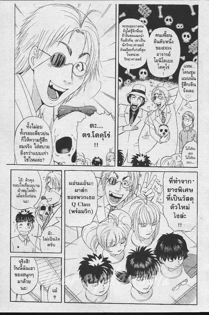 Tantei Gakuen Q - หน้า 72