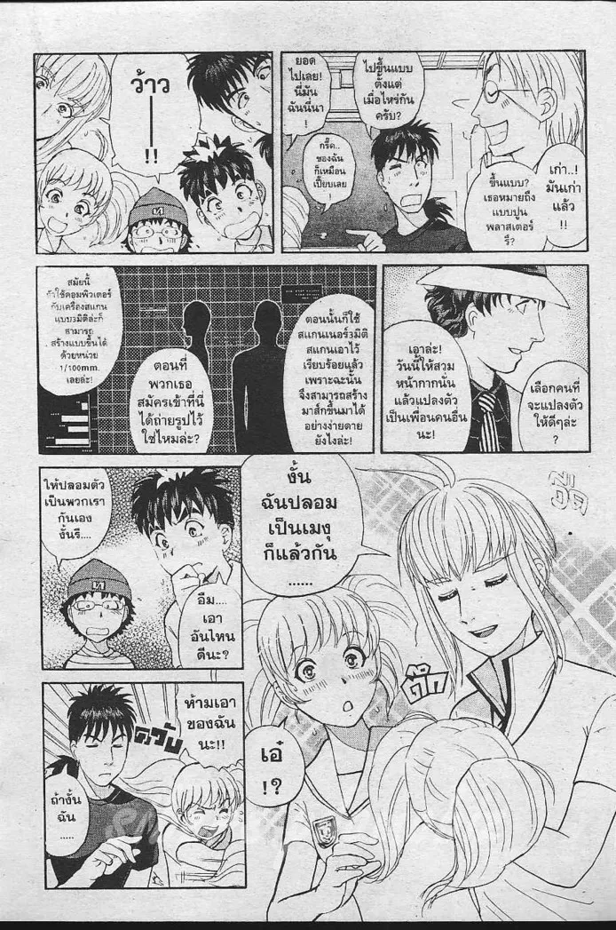 Tantei Gakuen Q - หน้า 73