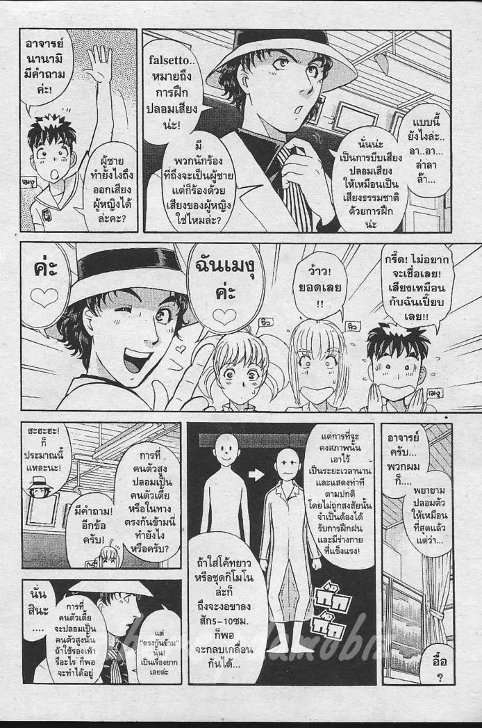 Tantei Gakuen Q - หน้า 77