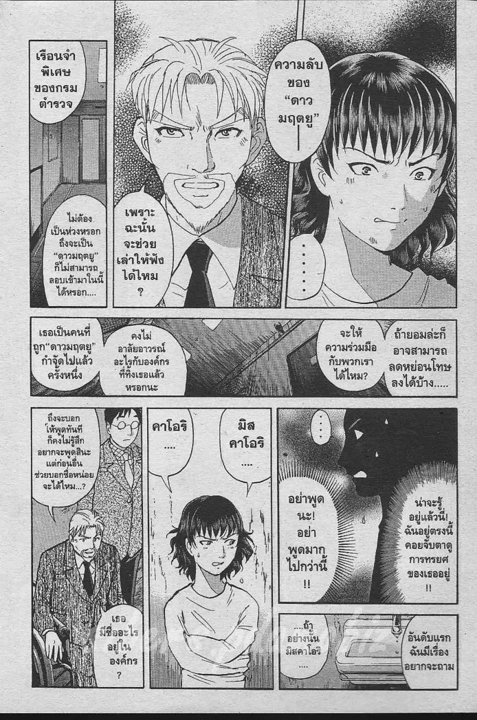 Tantei Gakuen Q - หน้า 83