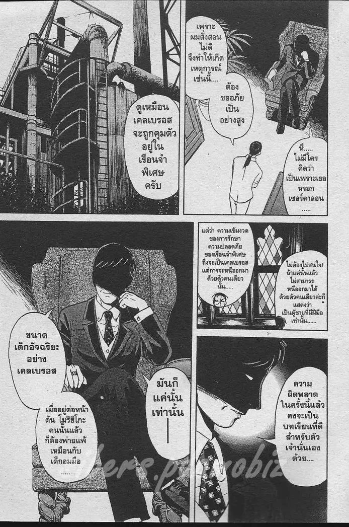 Tantei Gakuen Q - หน้า 86