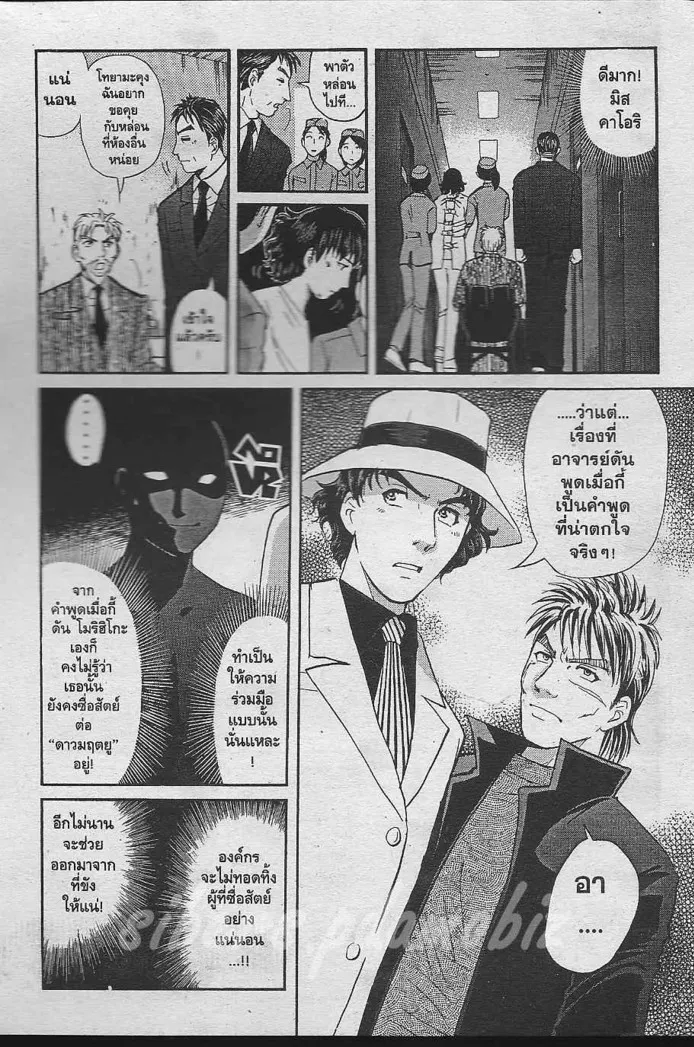 Tantei Gakuen Q - หน้า 97