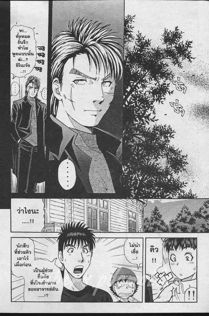 Tantei Gakuen Q - หน้า 99